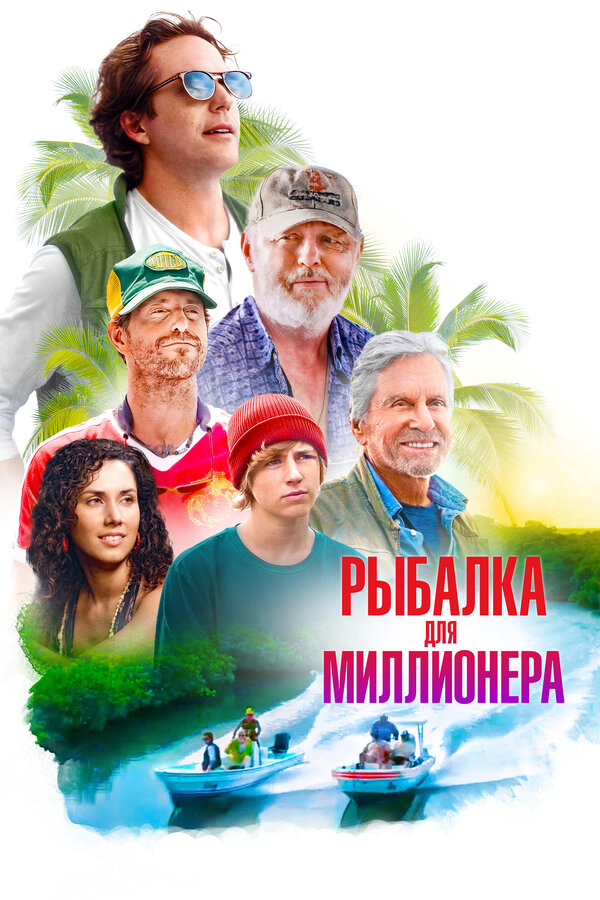 Постер фильма